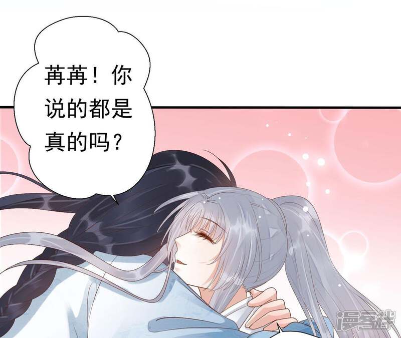《知君深情不易》第61话 苒苒，我喜欢你 第50页