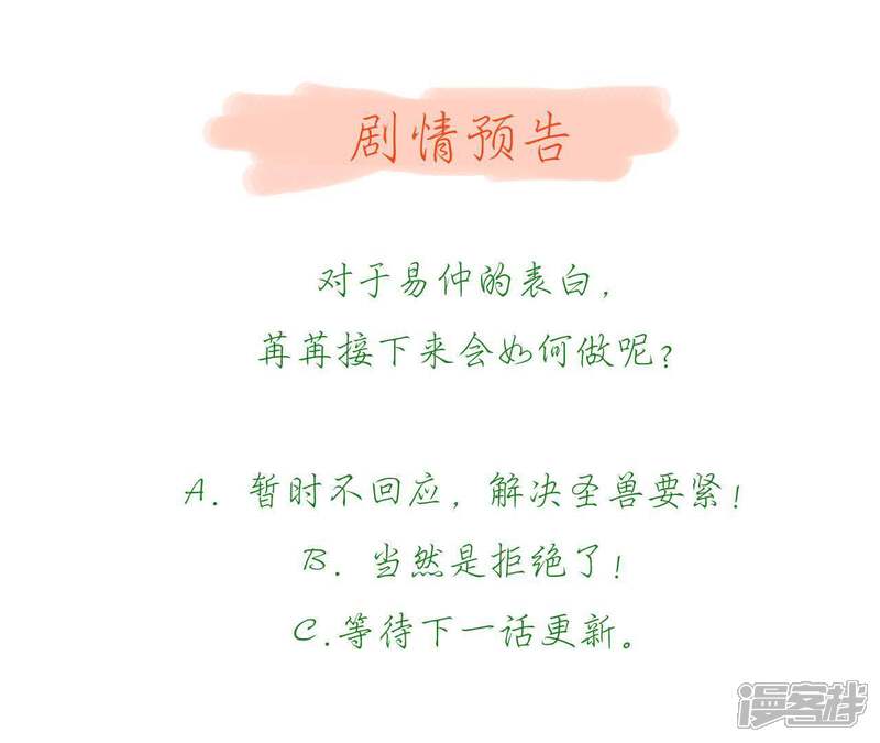 《知君深情不易》第61话 苒苒，我喜欢你 第61页