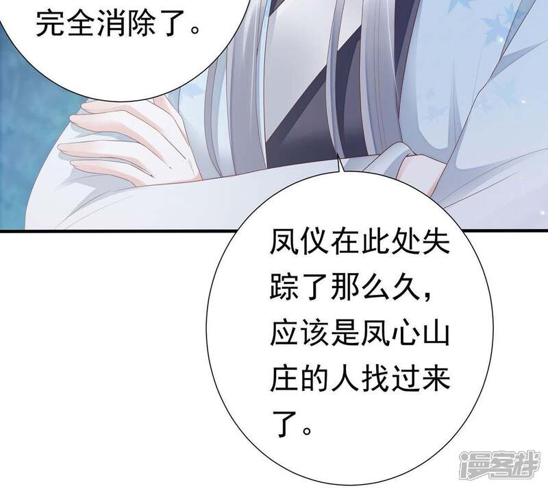 《知君深情不易》第62话 好久不见，云宫主！ 第11页