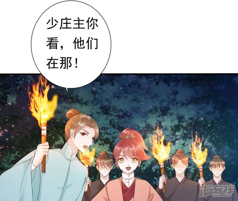 《知君深情不易》第62话 好久不见，云宫主！ 第12页