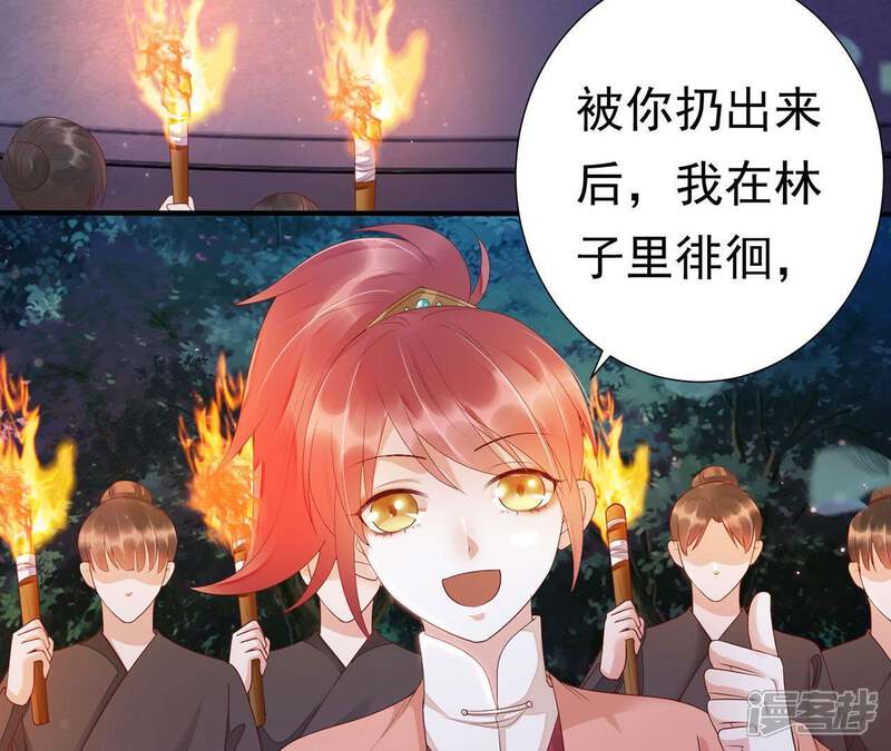 《知君深情不易》第62话 好久不见，云宫主！ 第16页