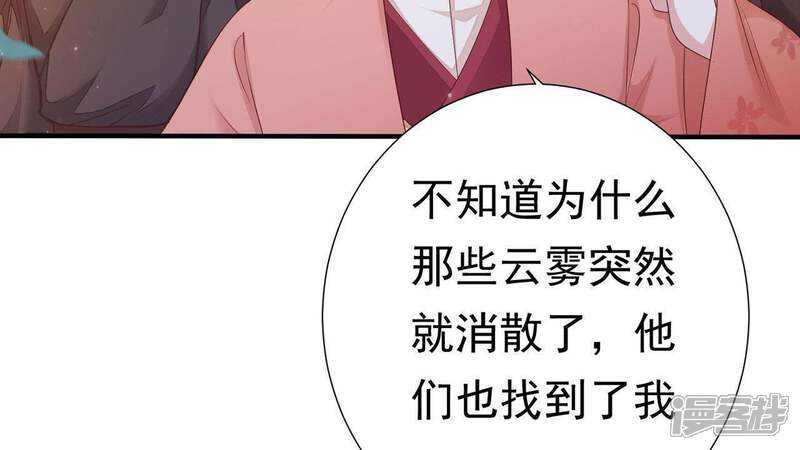 《知君深情不易》第62话 好久不见，云宫主！ 第17页