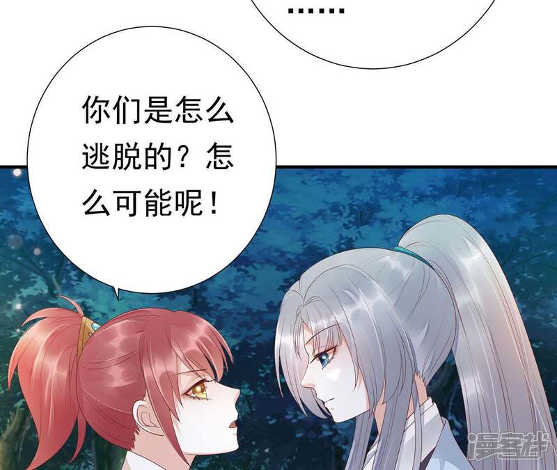 《知君深情不易》第62话 好久不见，云宫主！ 第18页