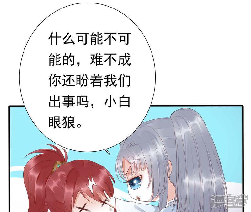 《知君深情不易》第62话 好久不见，云宫主！ 第20页