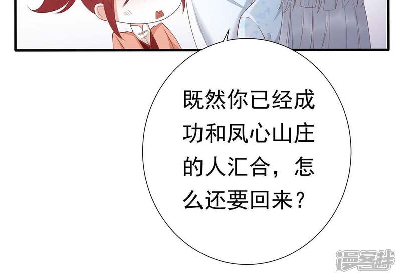 《知君深情不易》第62话 好久不见，云宫主！ 第21页