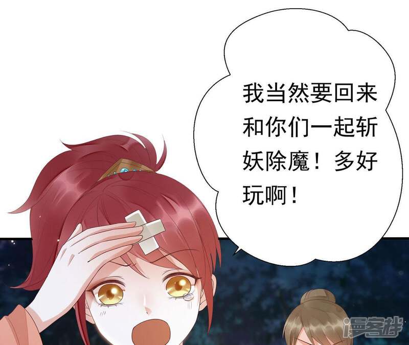 《知君深情不易》第62话 好久不见，云宫主！ 第22页