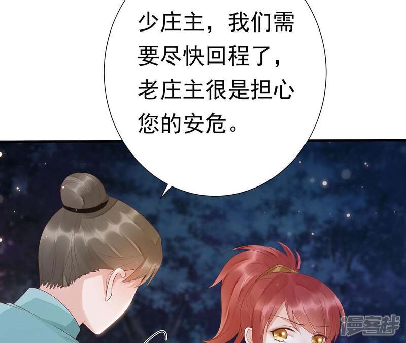 《知君深情不易》第62话 好久不见，云宫主！ 第24页