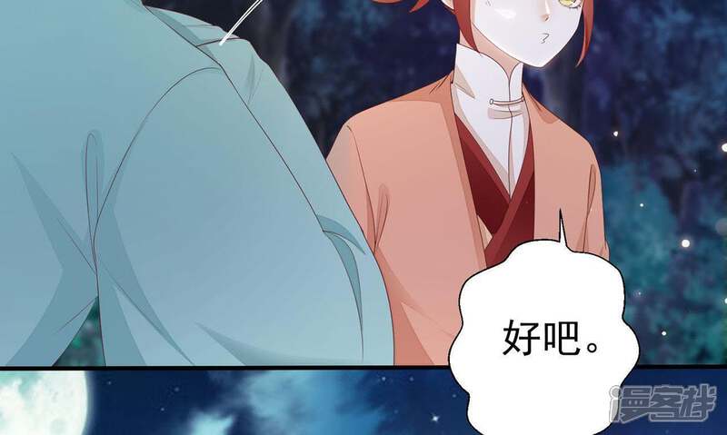 《知君深情不易》第62话 好久不见，云宫主！ 第25页