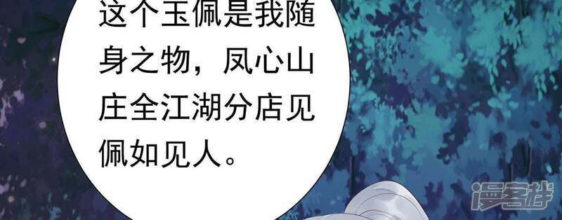 《知君深情不易》第62话 好久不见，云宫主！ 第27页