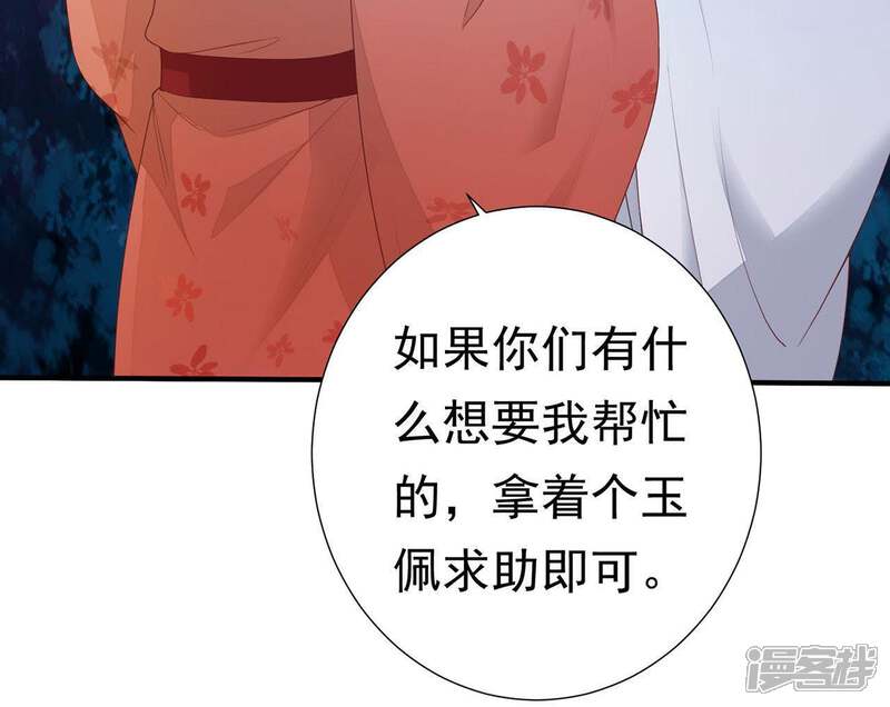 《知君深情不易》第62话 好久不见，云宫主！ 第29页