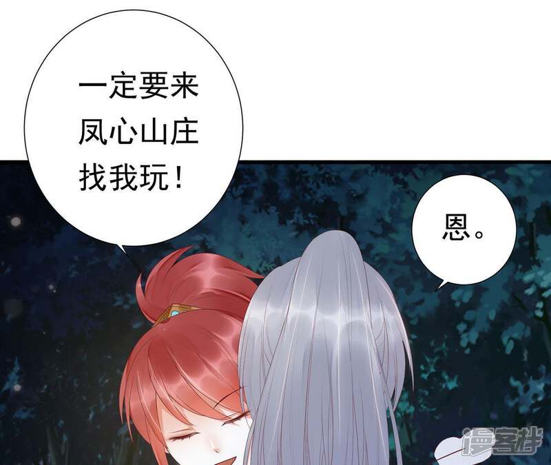 《知君深情不易》第62话 好久不见，云宫主！ 第30页