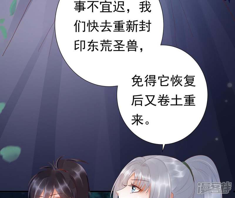 《知君深情不易》第62话 好久不见，云宫主！ 第36页