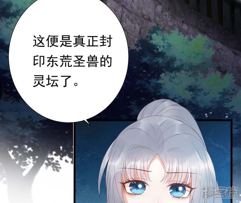 《知君深情不易》第62话 好久不见，云宫主！ 第43页