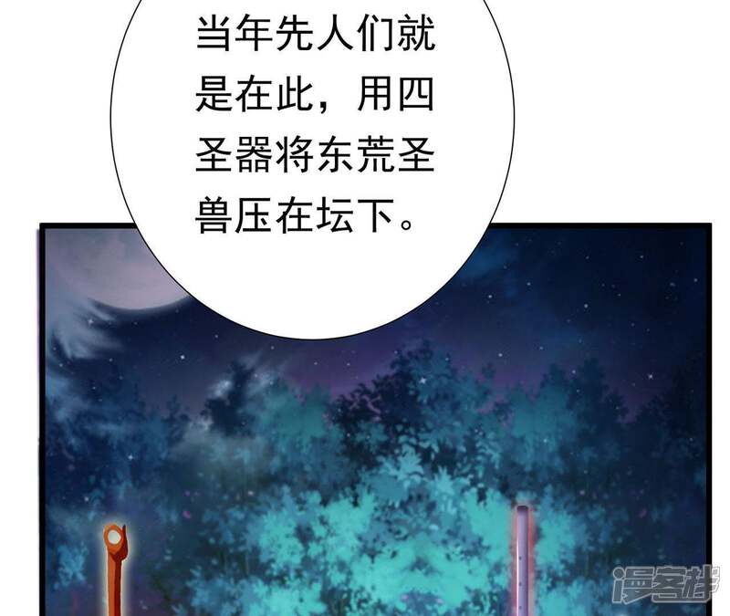 《知君深情不易》第62话 好久不见，云宫主！ 第45页