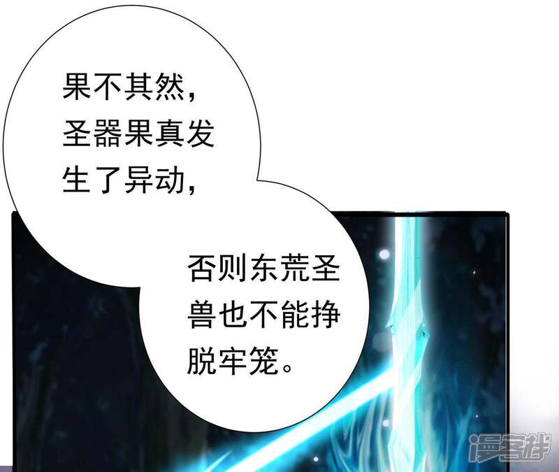 《知君深情不易》第62话 好久不见，云宫主！ 第47页