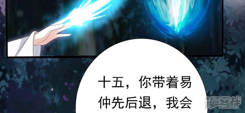 《知君深情不易》第62话 好久不见，云宫主！ 第48页