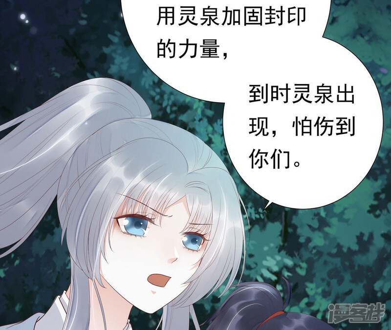 《知君深情不易》第62话 好久不见，云宫主！ 第49页