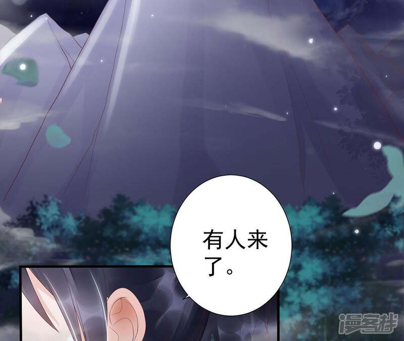 《知君深情不易》第62话 好久不见，云宫主！ 第4页