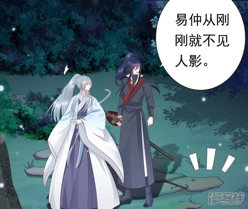 《知君深情不易》第62话 好久不见，云宫主！ 第52页