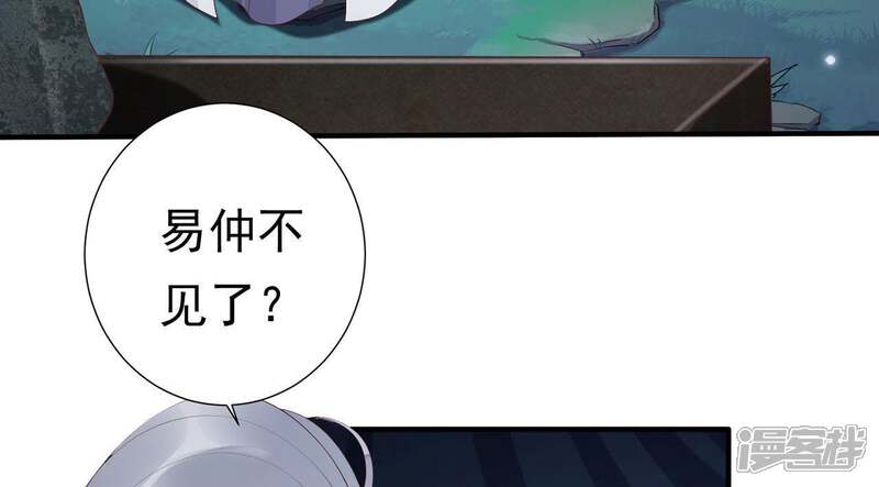 《知君深情不易》第62话 好久不见，云宫主！ 第53页
