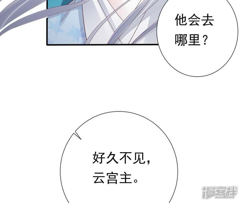 《知君深情不易》第62话 好久不见，云宫主！ 第55页