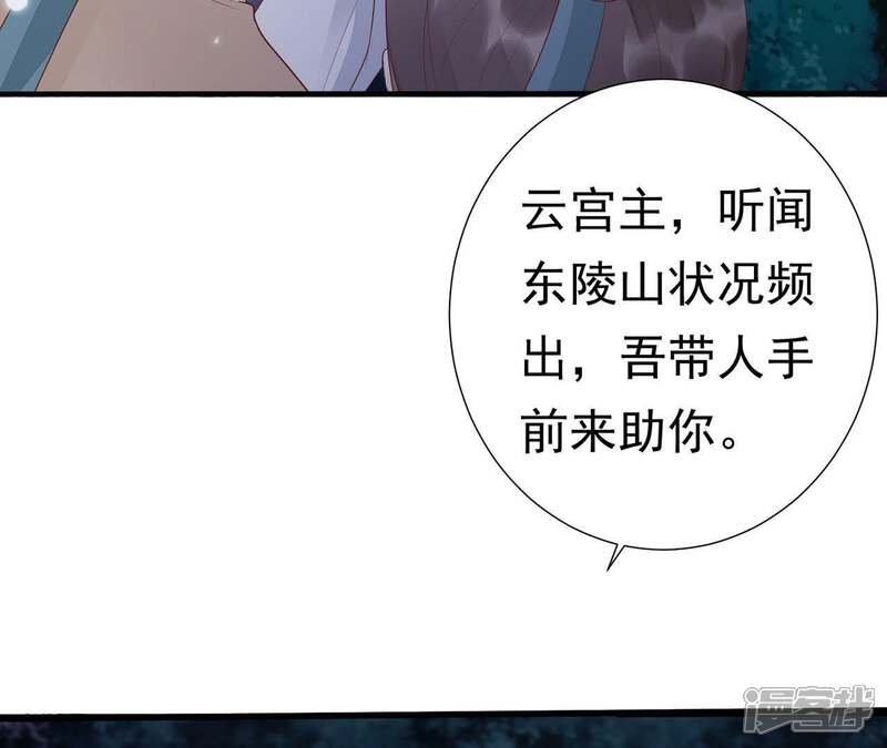 《知君深情不易》第62话 好久不见，云宫主！ 第60页