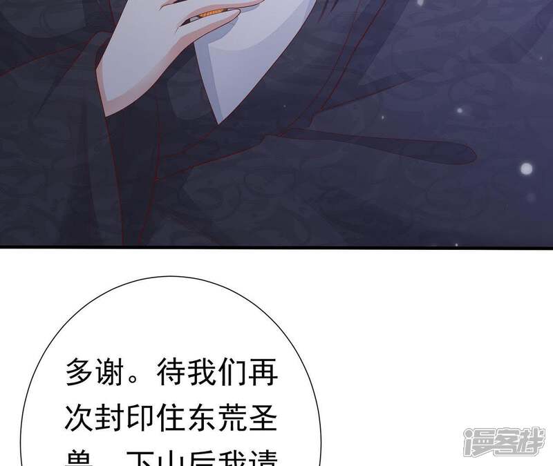 《知君深情不易》第62话 好久不见，云宫主！ 第63页