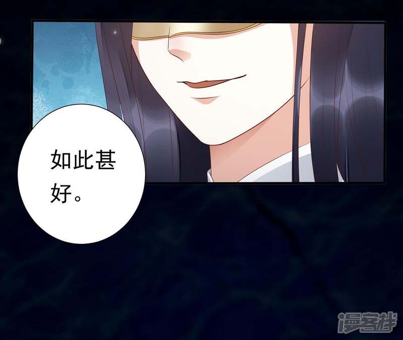 《知君深情不易》第62话 好久不见，云宫主！ 第66页