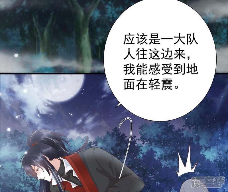 《知君深情不易》第62话 好久不见，云宫主！ 第6页