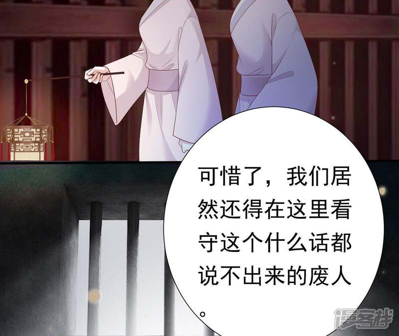 《知君深情不易》第62话 好久不见，云宫主！ 第72页