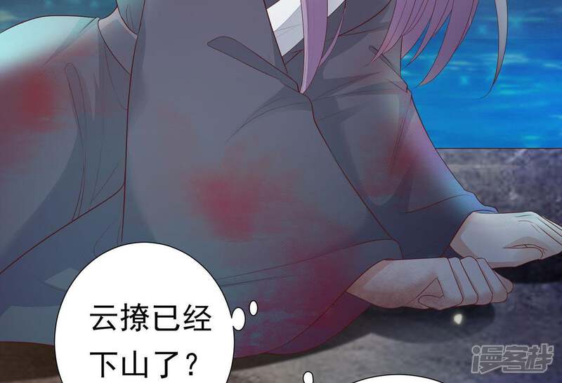 《知君深情不易》第62话 好久不见，云宫主！ 第74页