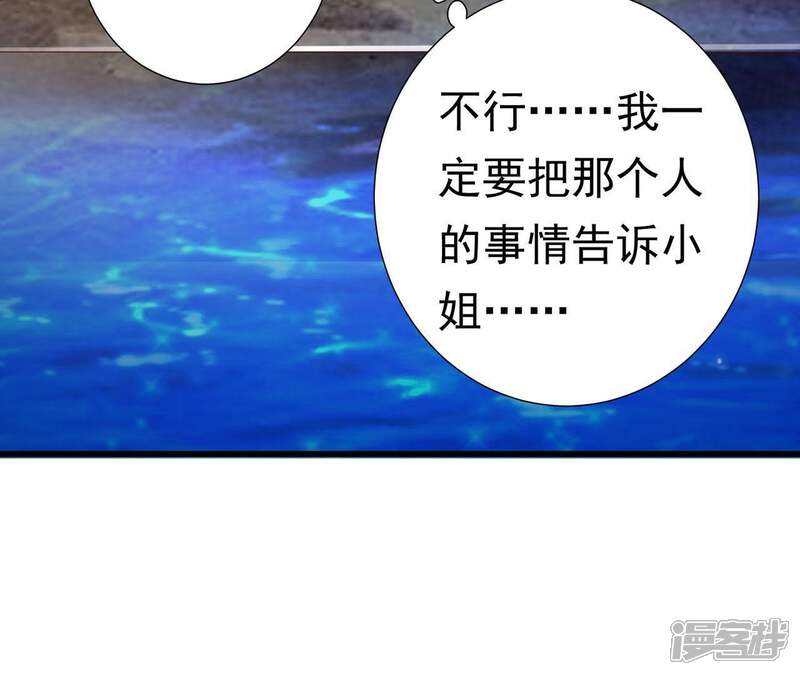 《知君深情不易》第62话 好久不见，云宫主！ 第75页