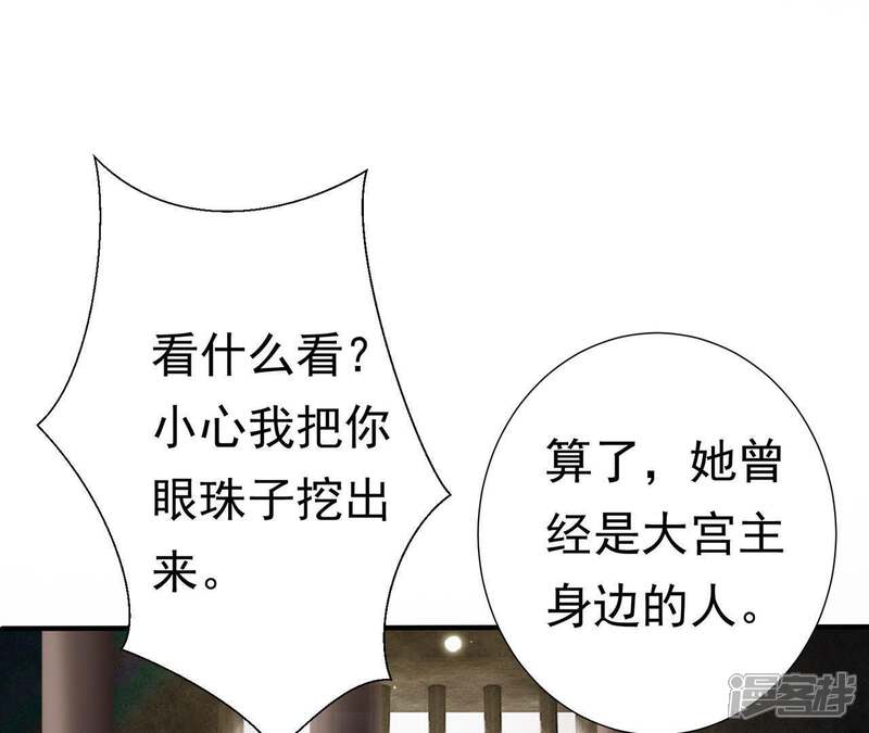 《知君深情不易》第62话 好久不见，云宫主！ 第77页