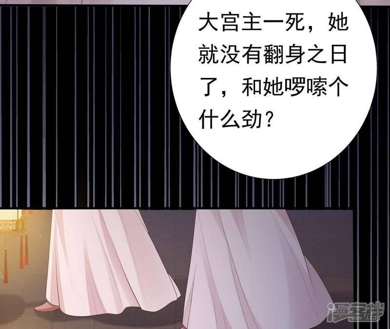 《知君深情不易》第62话 好久不见，云宫主！ 第79页