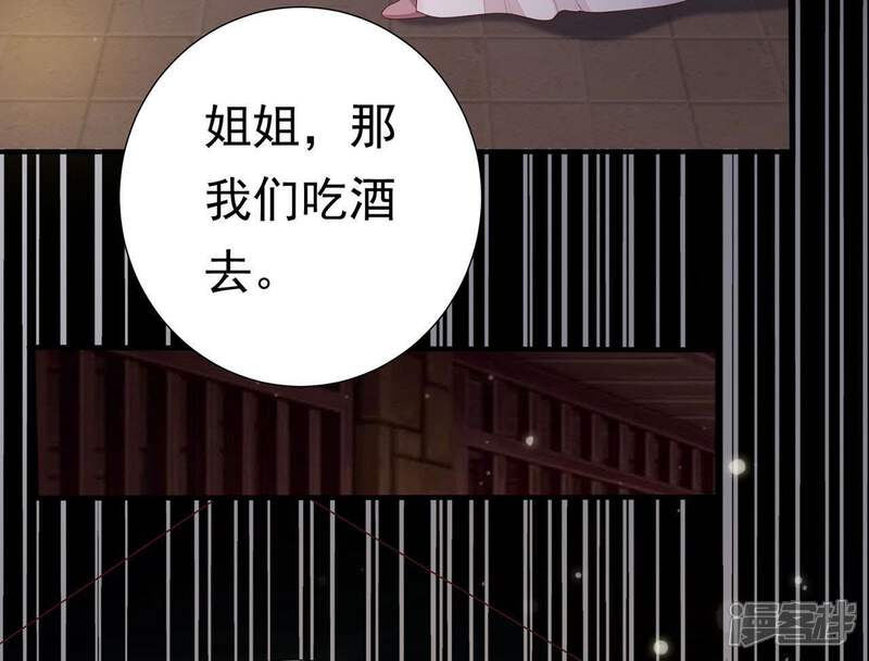 《知君深情不易》第62话 好久不见，云宫主！ 第80页