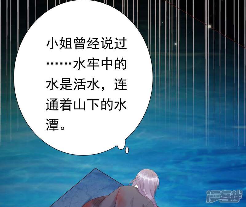 《知君深情不易》第62话 好久不见，云宫主！ 第81页
