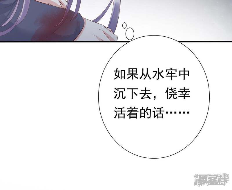 《知君深情不易》第62话 好久不见，云宫主！ 第84页