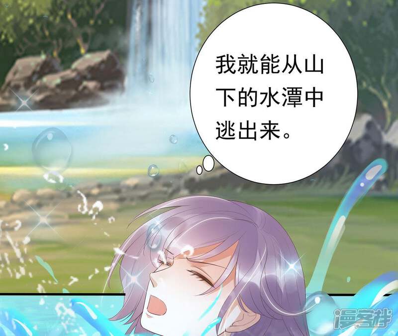 《知君深情不易》第62话 好久不见，云宫主！ 第90页