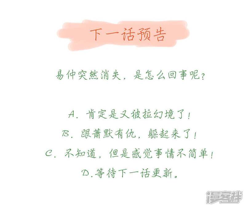 《知君深情不易》第62话 好久不见，云宫主！ 第95页