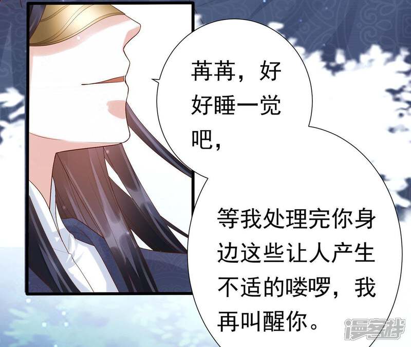 《知君深情不易》第64话 等我处理完你身边人 第11页