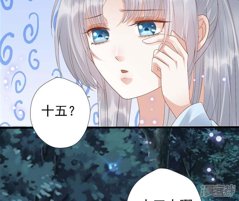 《知君深情不易》第64话 等我处理完你身边人 第16页