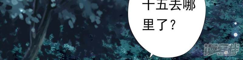 《知君深情不易》第64话 等我处理完你身边人 第17页