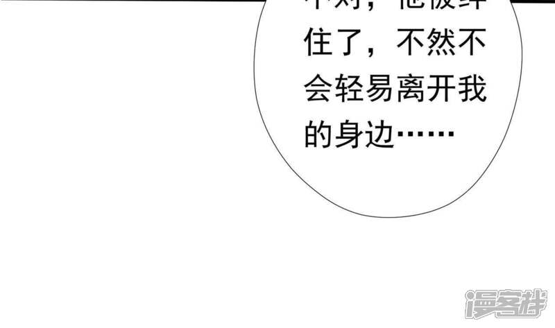 《知君深情不易》第64话 等我处理完你身边人 第21页