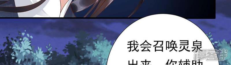 《知君深情不易》第64话 等我处理完你身边人 第35页