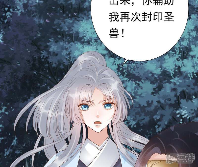 《知君深情不易》第64话 等我处理完你身边人 第36页