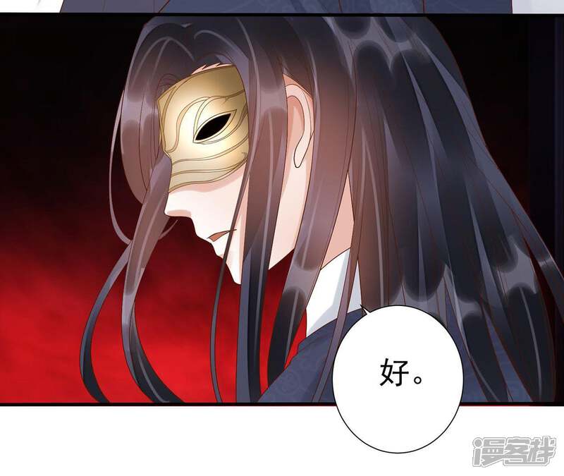 《知君深情不易》第64话 等我处理完你身边人 第39页