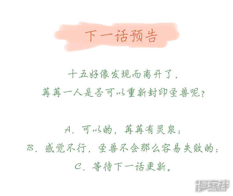 《知君深情不易》第64话 等我处理完你身边人 第53页