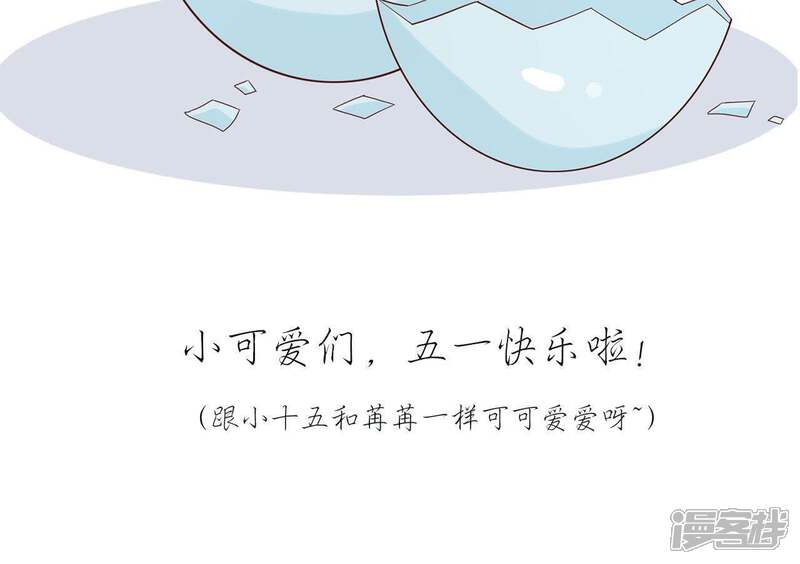 《知君深情不易》第64话 等我处理完你身边人 第56页