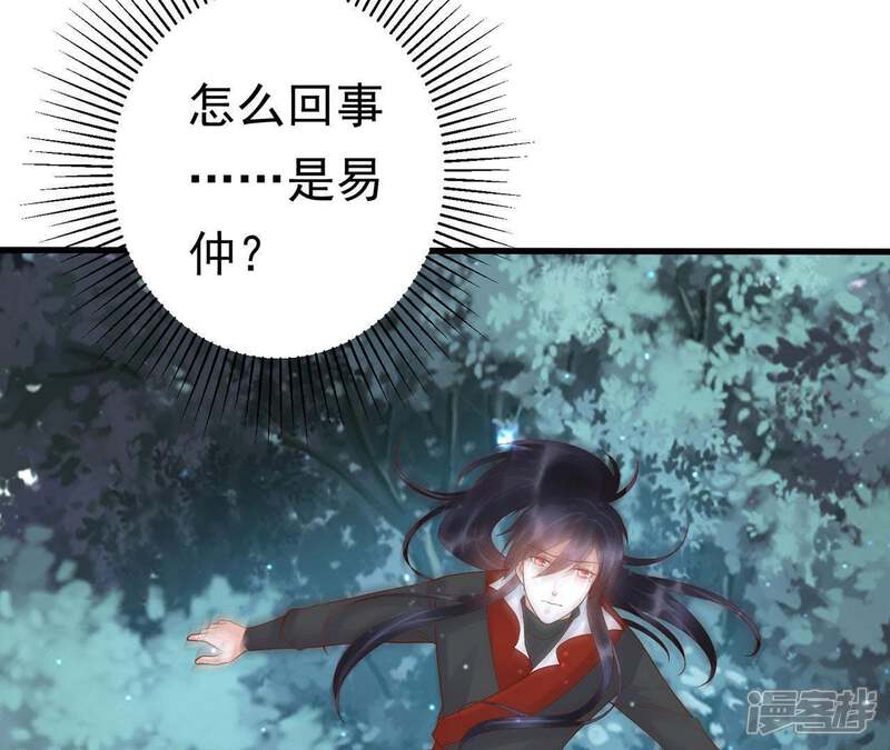 《知君深情不易》第64话 等我处理完你身边人 第5页