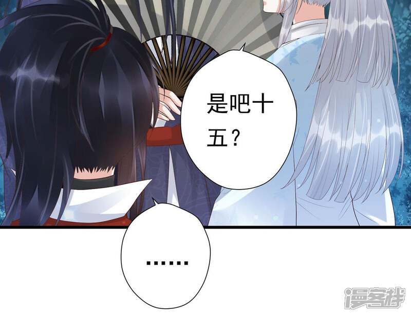 《知君深情不易》第63话 我怕她跑了 第11页